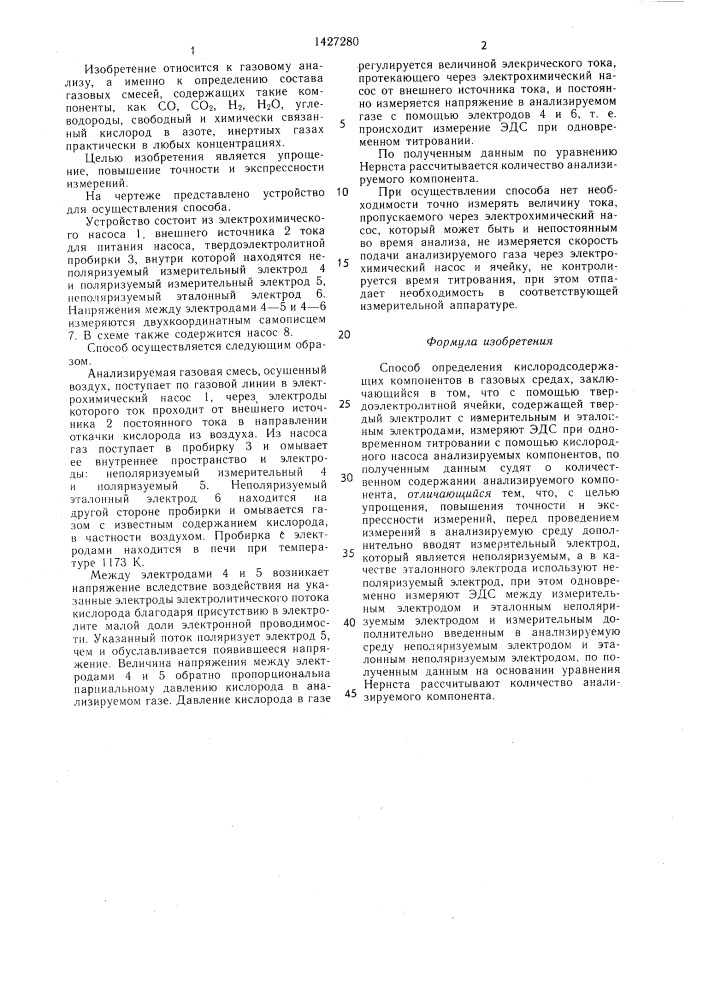 Способ определения кислородсодержащих компонентов в газовых средах (патент 1427280)