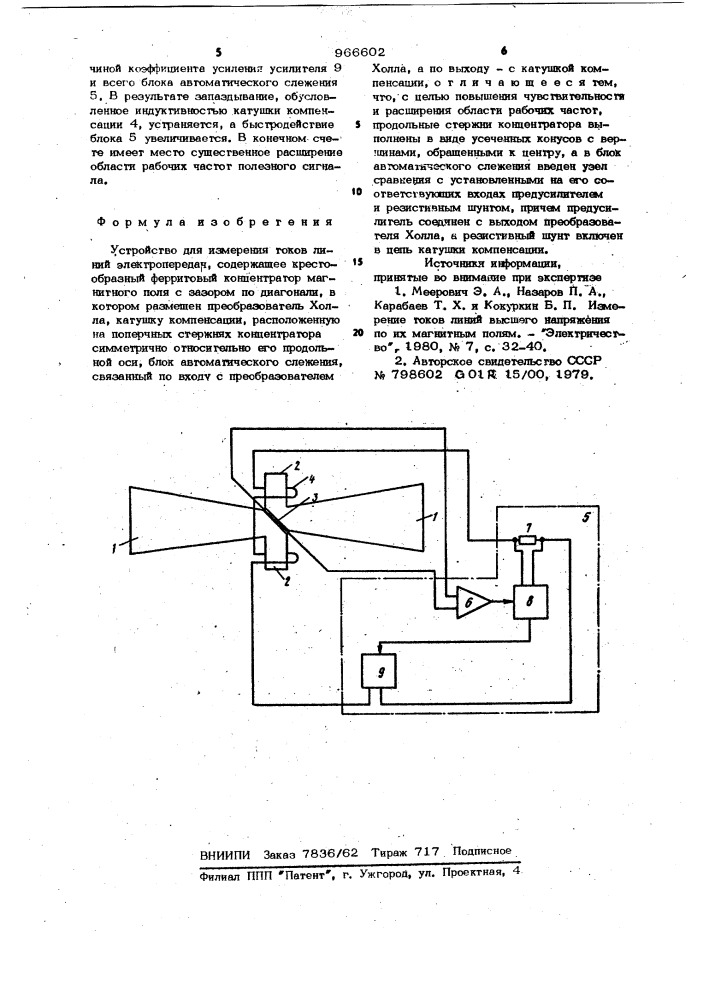 Устройство для измерения токов линий электропередач (патент 966602)