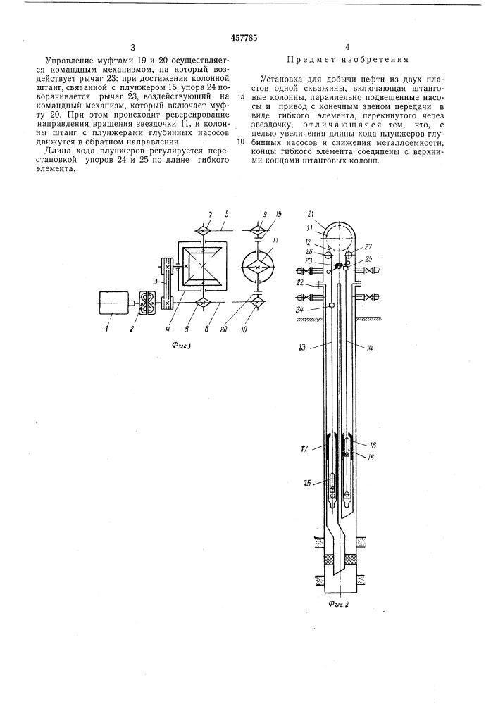 Установка для добычи нефти (патент 457785)