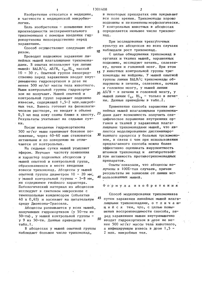 Способ моделирования трихомониаза (патент 1301408)