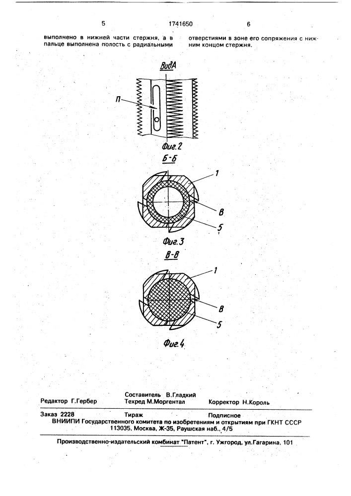 Шпиндель хлопкоуборочного аппарата (патент 1741650)