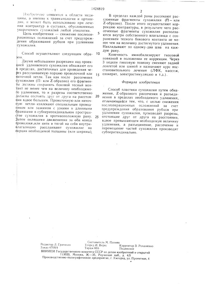 Способ пластики сухожилия (патент 1424819)