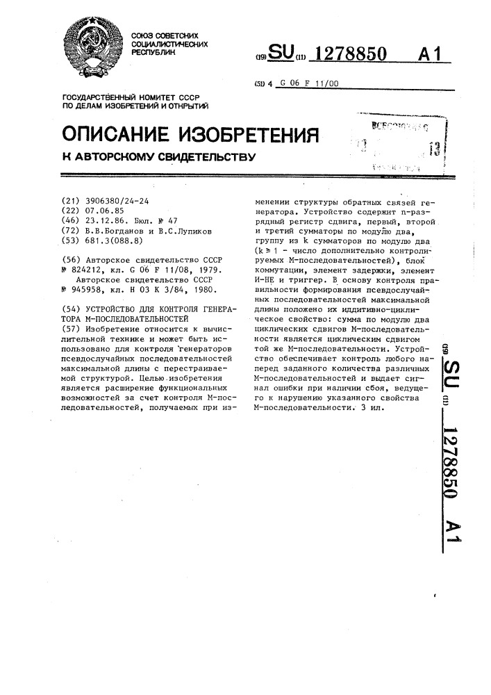 Устройство для контроля генератора м-последовательностей (патент 1278850)