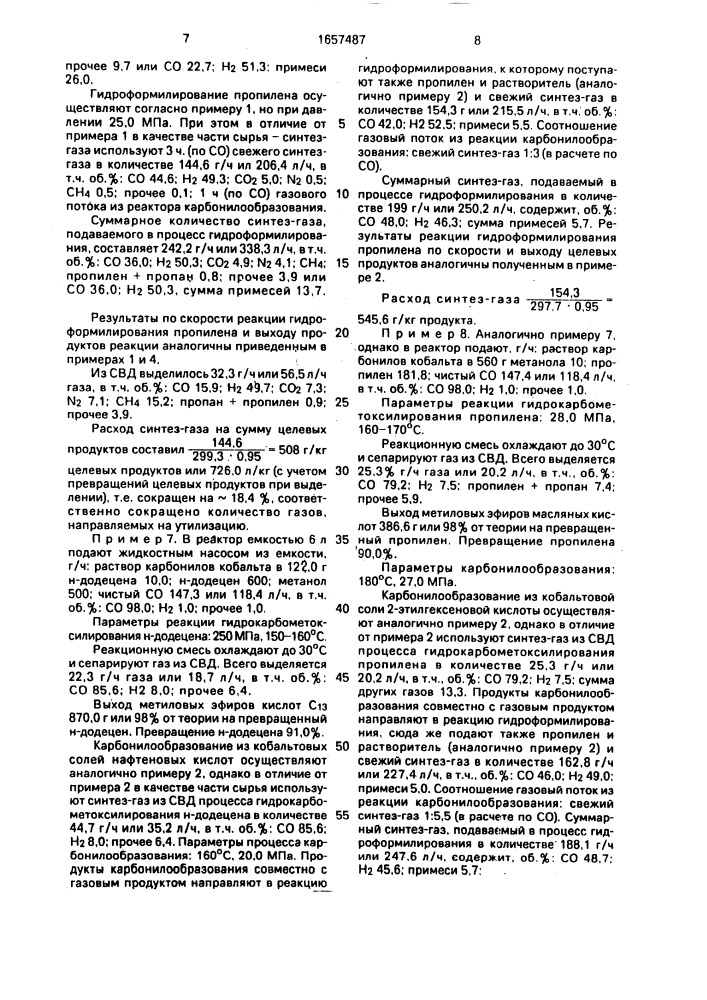 Способ получения масляных альдегидов (патент 1657487)