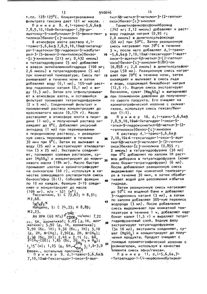 Способ получения производных бензо/с/-хинолинов или их солей (патент 940646)
