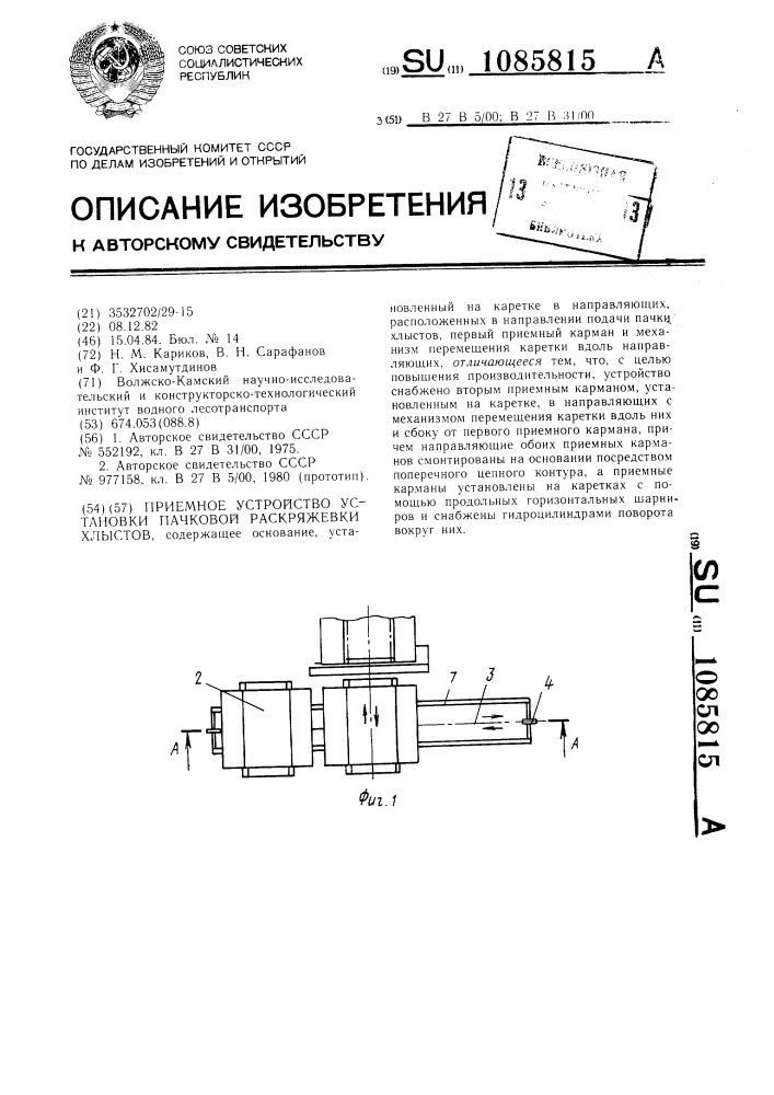 Приемное устройство установки пачковой раскряжевки хлыстов (патент 1085815)