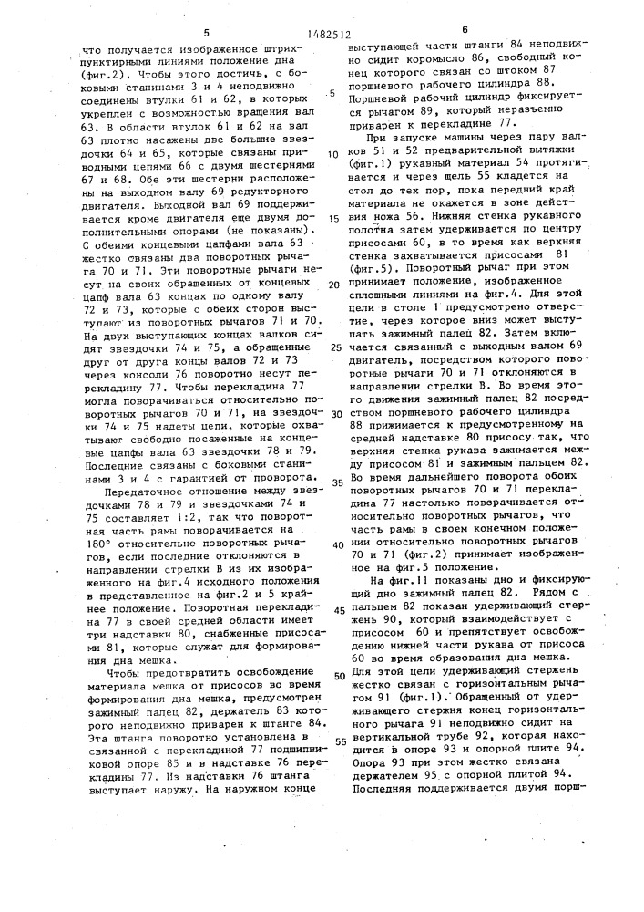 Устройство растяжки рукавов для образования дна мешков (патент 1482512)