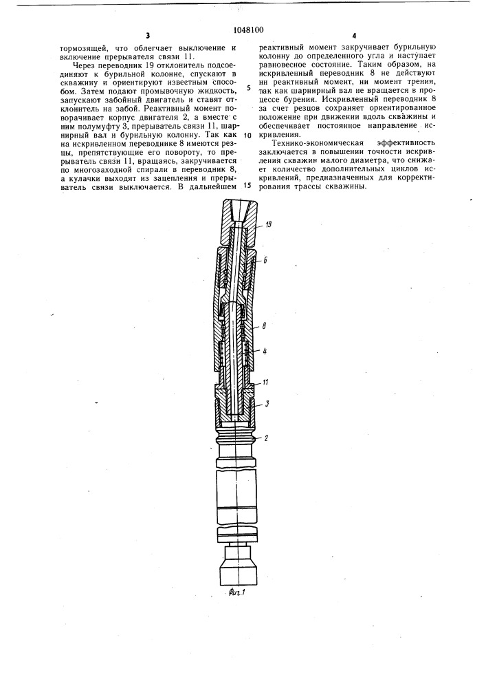 Отклонитель для наклонно-направленного бурения (патент 1048100)