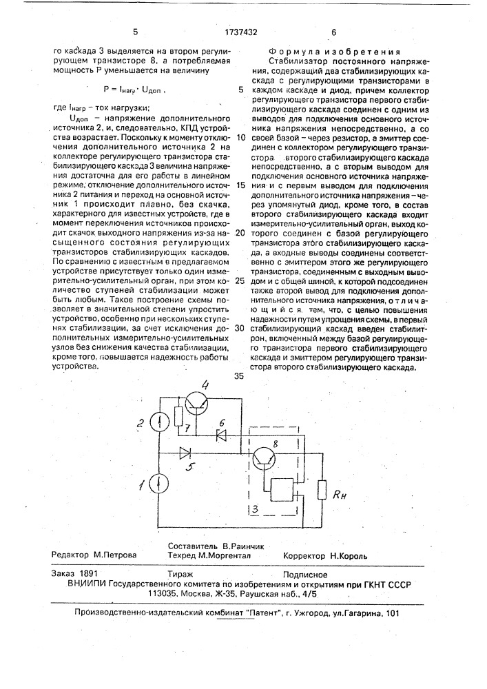 Стабилизатор постоянного напряжения (патент 1737432)