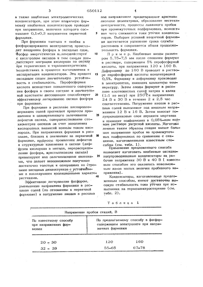 Способ формовки анодов электролитических конденсаторов (патент 650112)