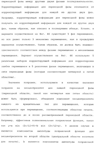 Устройство перемещения листов, печатающее устройство, устройство получения корректирующей информации, печатающая система, способ перемещения листов и способ получения корректирующей информации (патент 2377625)