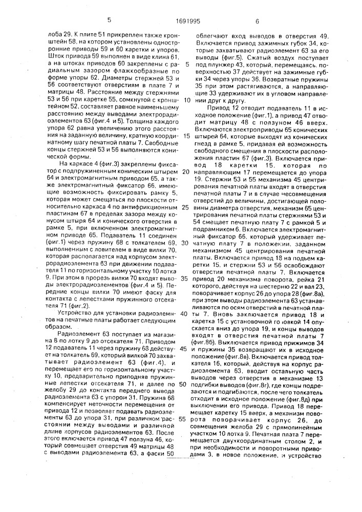 Устройство для установки радиоэлементов на печатные платы (патент 1691995)