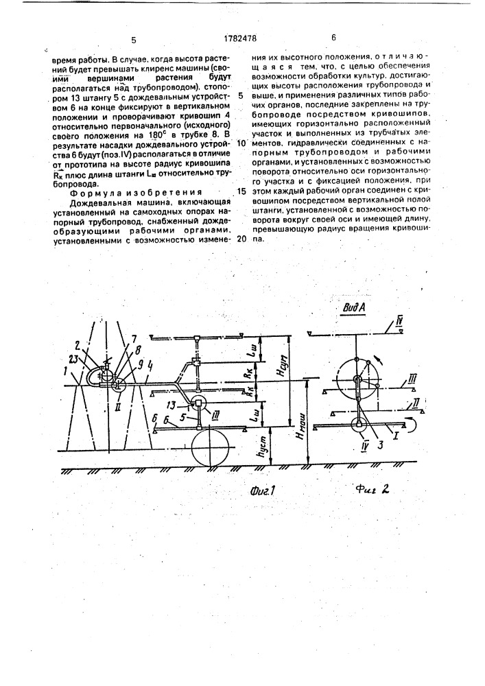 Дождевальная машина (патент 1782478)