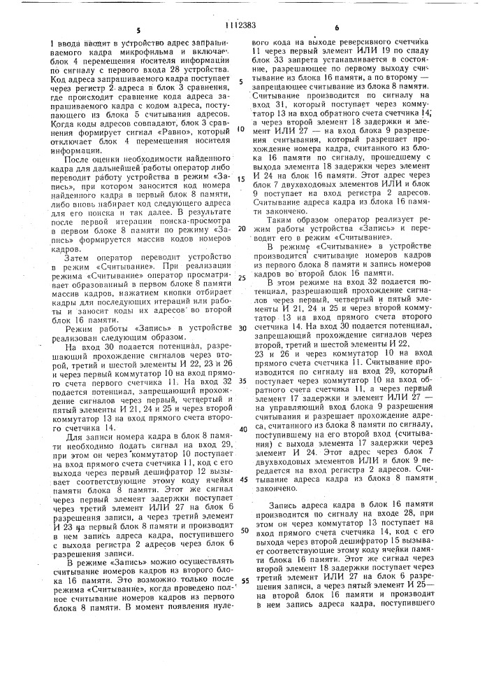 Устройство для поиска информации на микрофильме (патент 1112383)