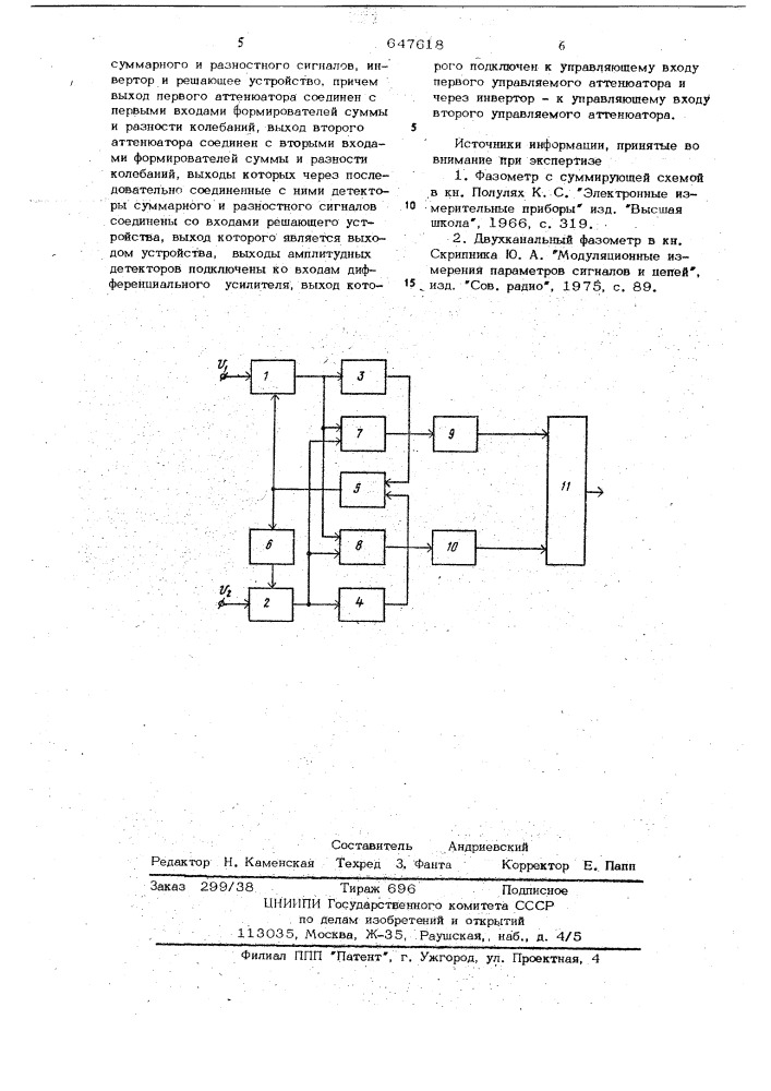 Фазометр (патент 647618)