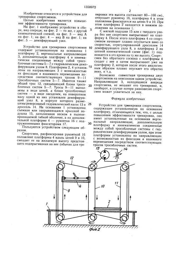 Устройство для тренировки спортсменов (патент 1358972)