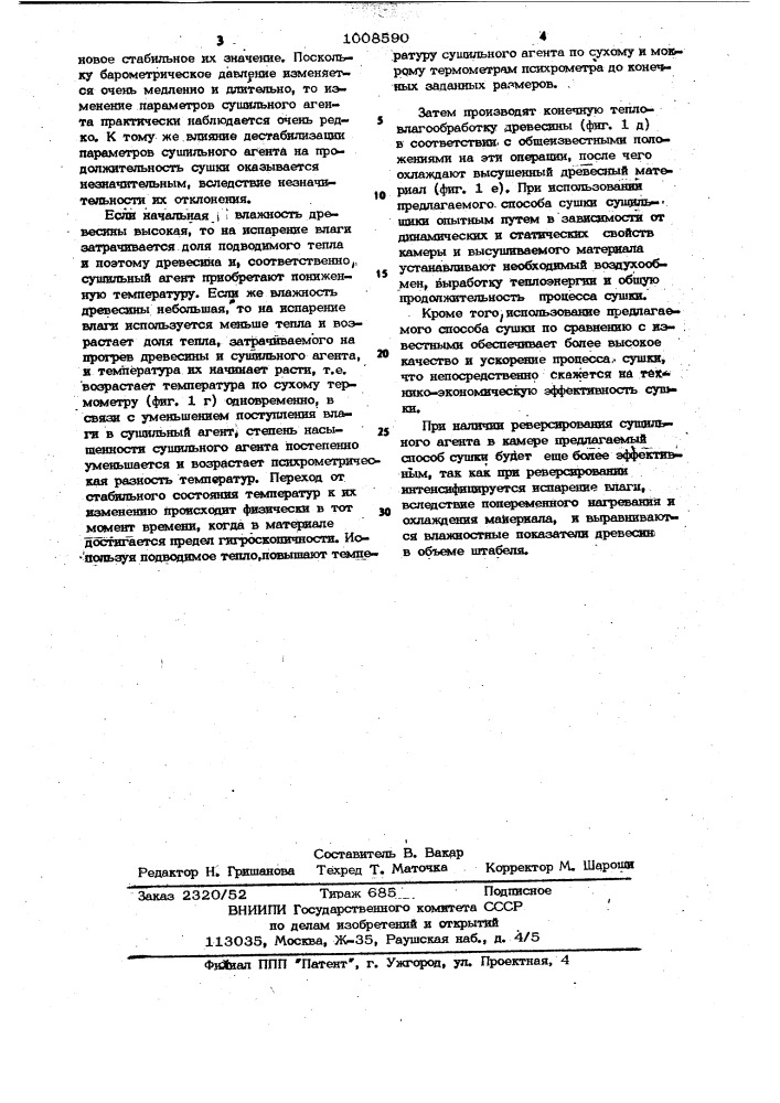Способ сушки пиломатериалов в камере периодического действия (патент 1008590)