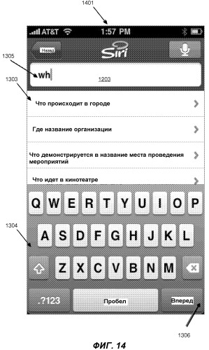 Перефразирование пользовательских запросов и результатов посредством интеллектуального автоматизированного помощника (патент 2541202)