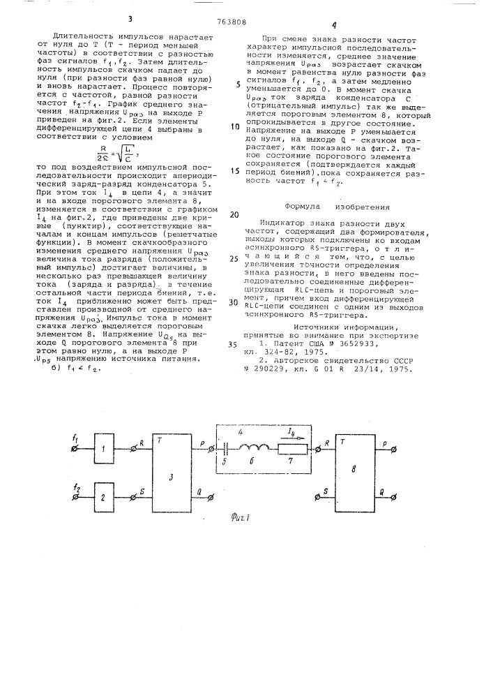 Индикатор знака разности двух частот (патент 763808)
