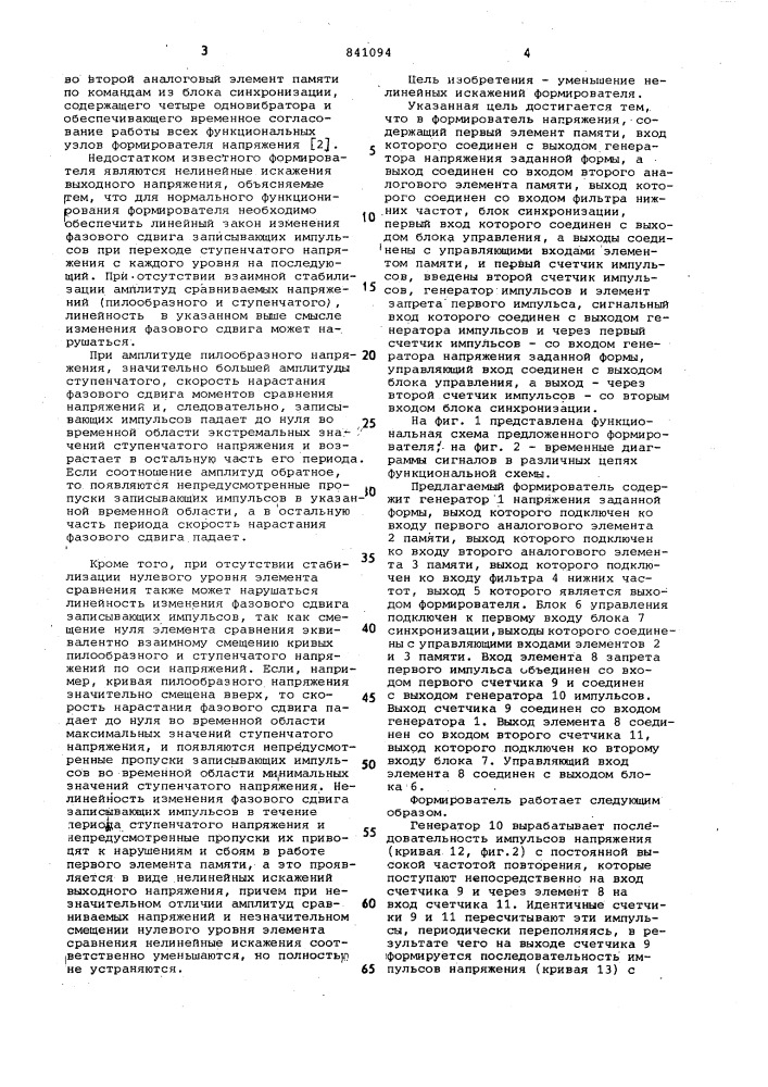 Формирователь напряжения (патент 841094)
