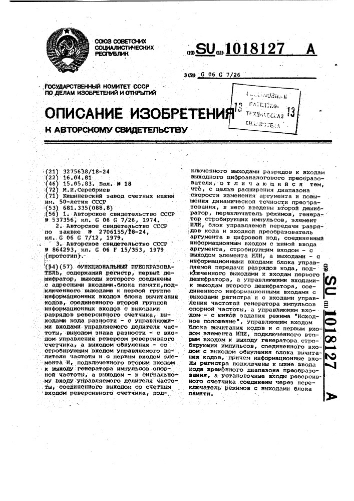 Функциональный преобразователь (патент 1018127)