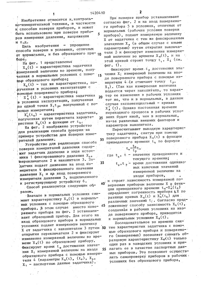 Способ поверки измерительных приборов (патент 1420410)