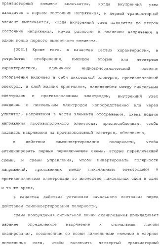 Пиксельная схема и устройство отображения (патент 2488174)