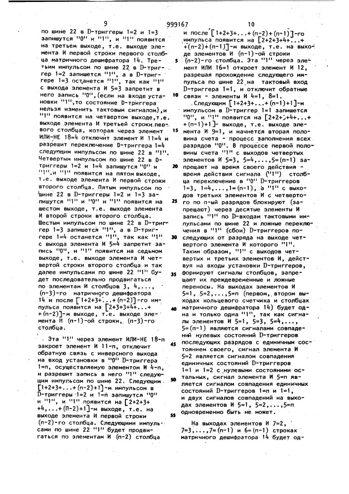 Кольцевой счетчик (патент 999167)