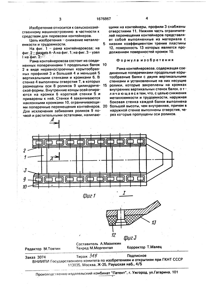 Рама контейнеровоза (патент 1676867)