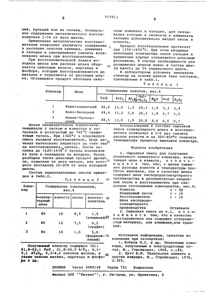 Сырьевая смесь для получения плавленого цементного клинкера (патент 610813)