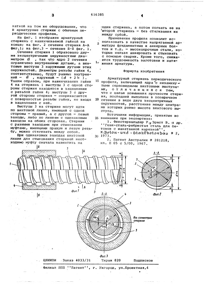 Арматурный стержень периодического профиля (патент 616385)