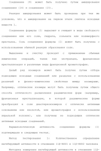 Производное триазола или его соль (патент 2501791)