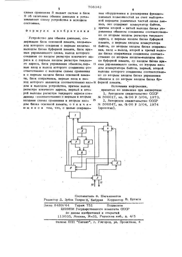 Устройство для обмена данными (патент 708342)