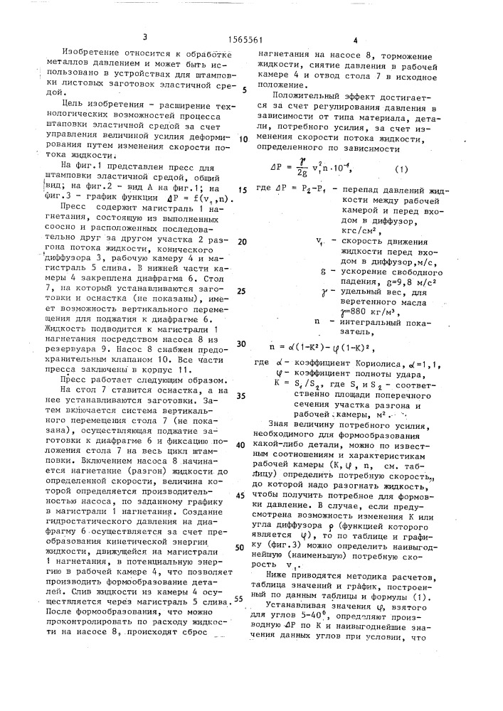 Пресс для штамповки эластичной средой (патент 1565561)