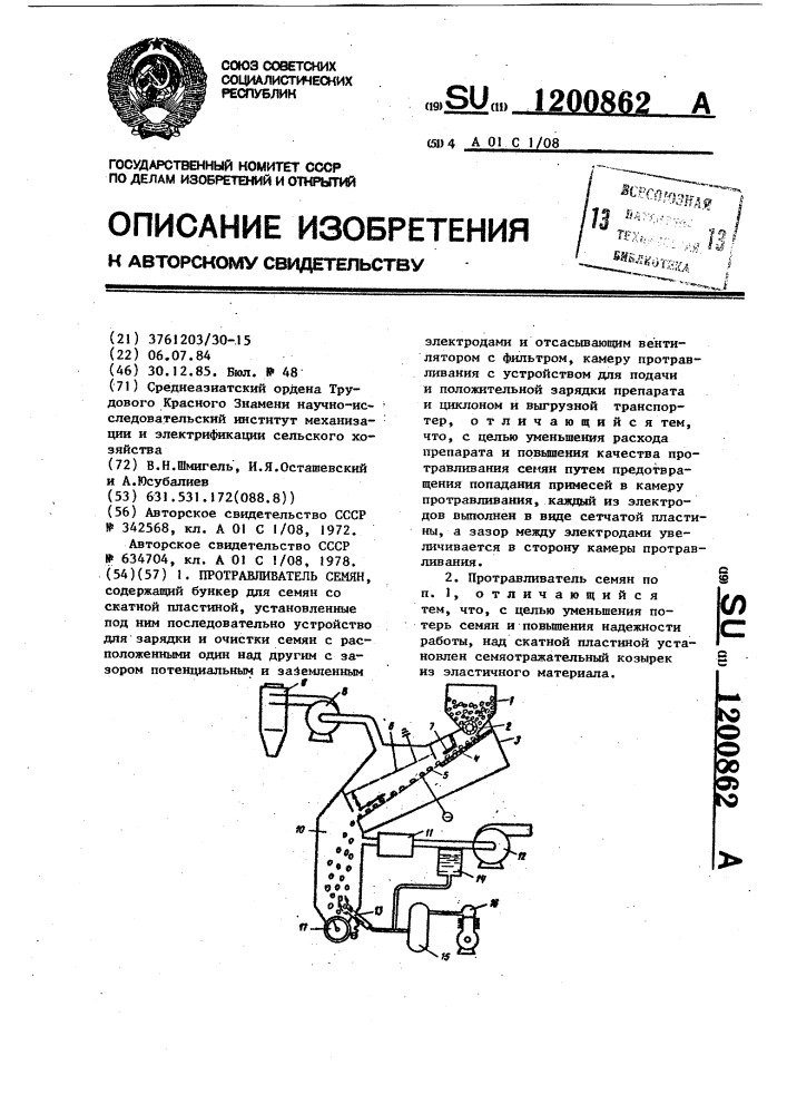 Протравливатель семян (патент 1200862)