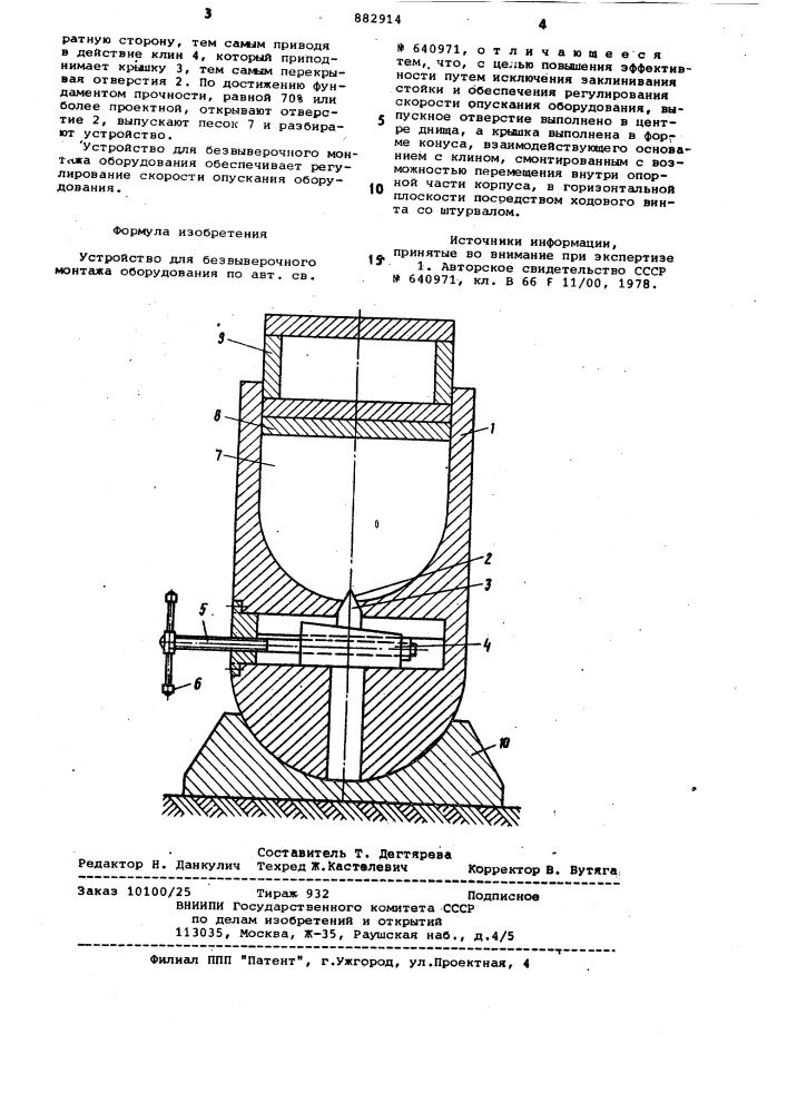 Устройство для безвыверочного монтажа оборудования (патент 882914)