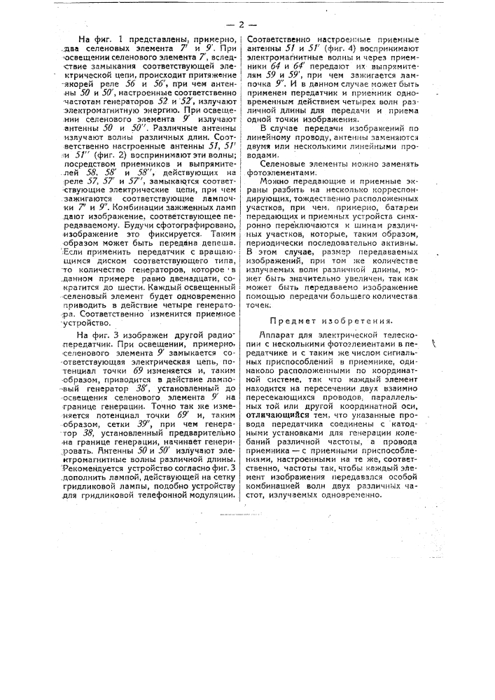 Аппарат для электрической телескопии (патент 29101)
