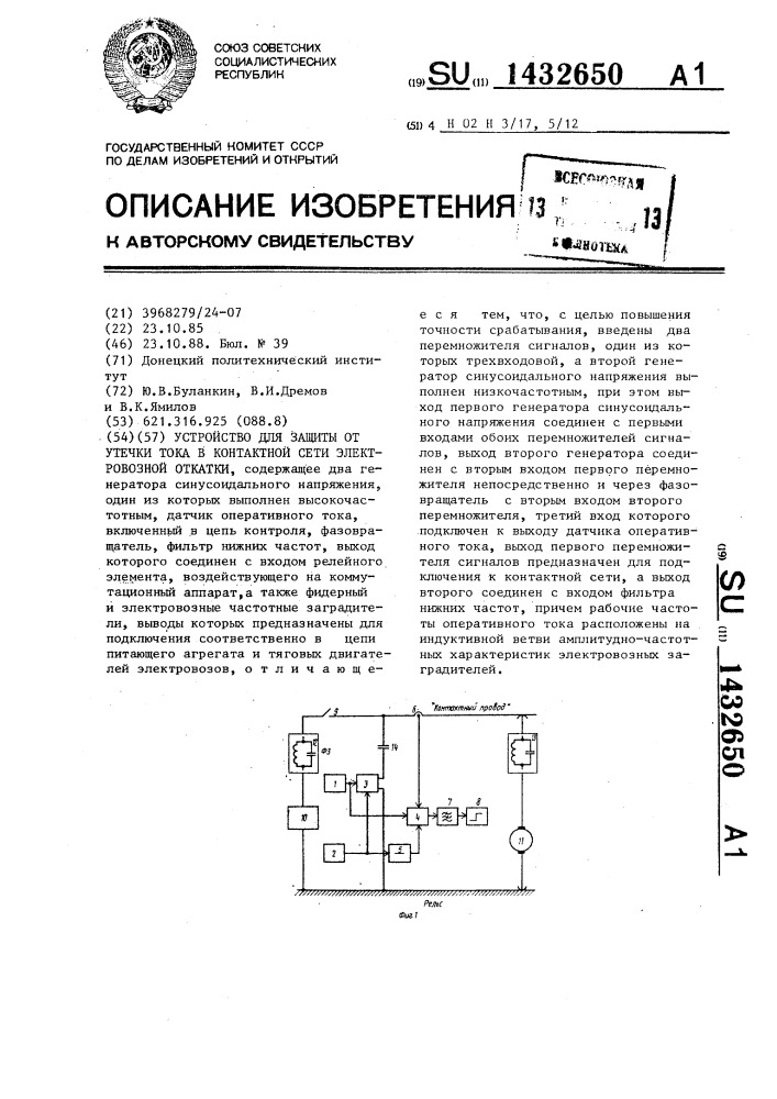 Устройство для защиты от утечки тока в контактной сети электровозной откатки (патент 1432650)