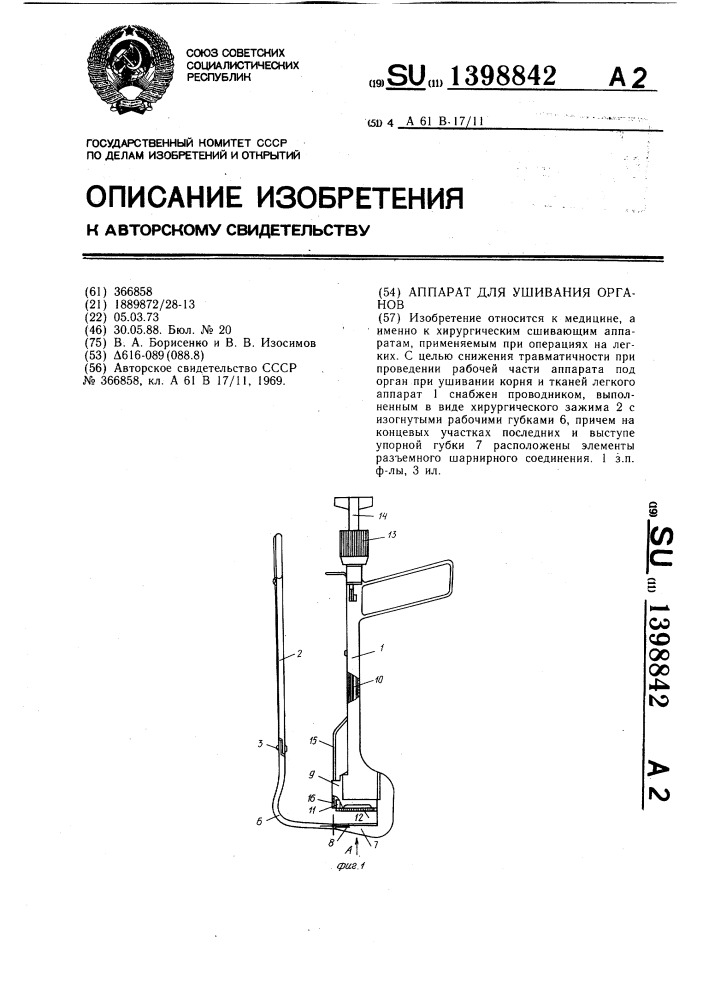 Аппарат для ушивания органов (патент 1398842)