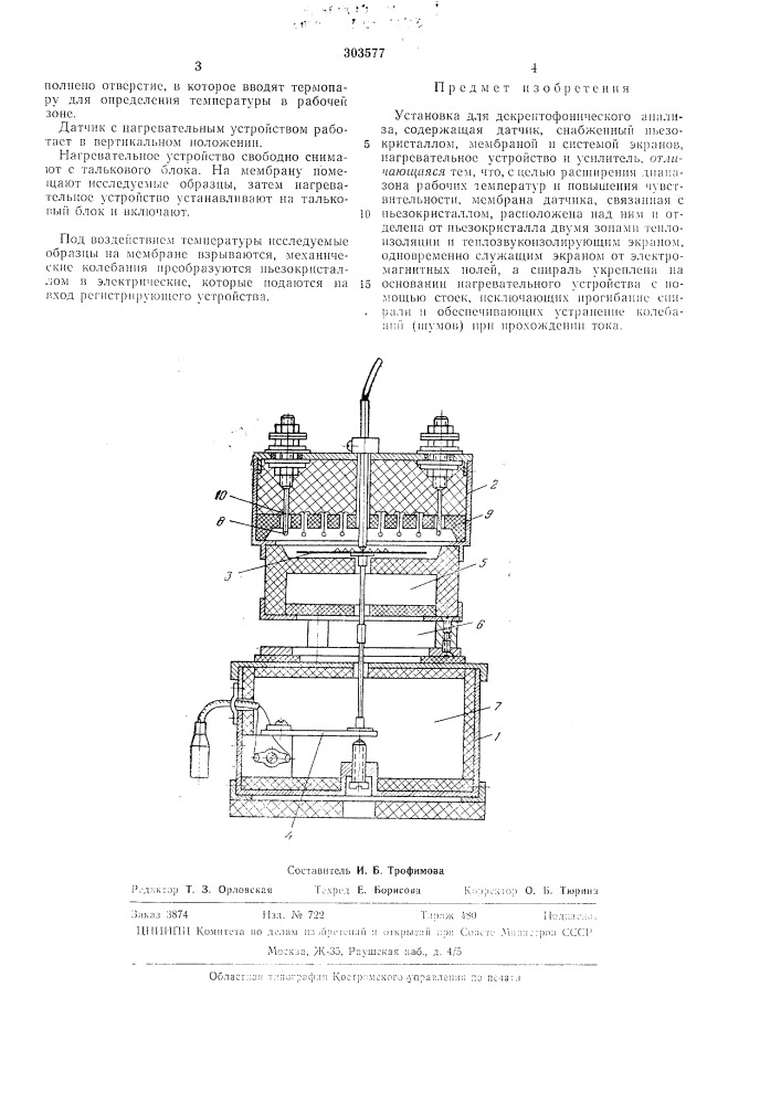 Игем ан ссср (патент 303577)