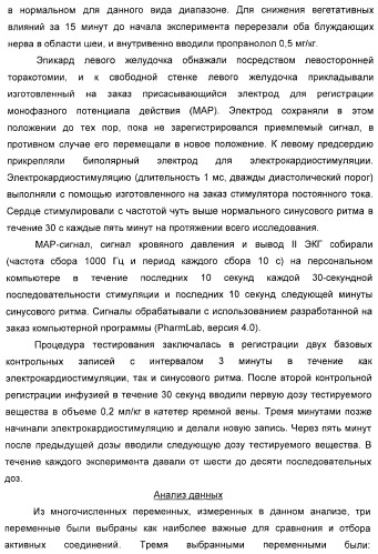 Новые оксабиспидиновые соединения и их применение в лечении сердечных аритмий (патент 2379311)