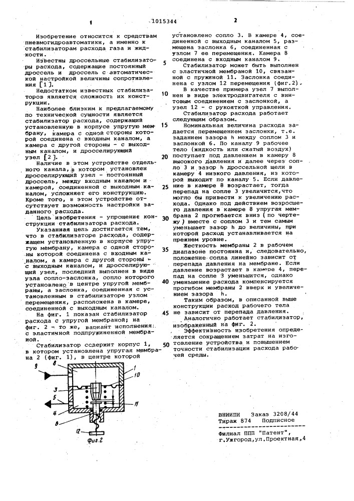 Стабилизатор расхода (патент 1015344)