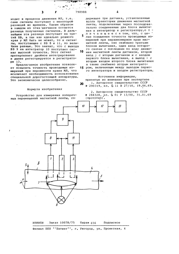 Устройство для измерения попереч-ных перемещений магнитной ленты (патент 798988)