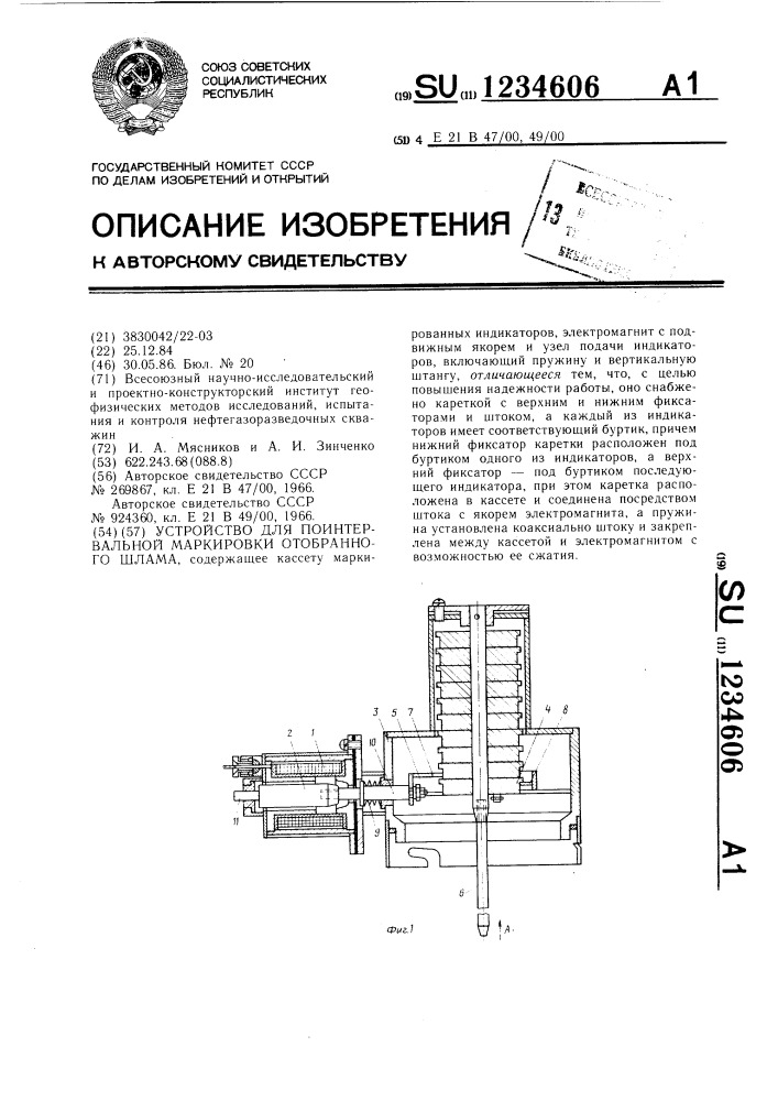 Устройство для поинтервальной маркировки отобранного шлама (патент 1234606)