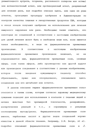 Макроциклические соединения, которые могут быть использованы в качестве фармацевтических препаратов (патент 2334744)