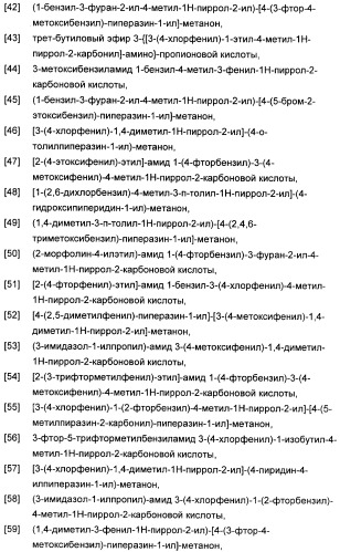 1,3-дизамещенные 4-метил-1н-пиррол-2-карбоксамиды и их применение для изготовления лекарственных средств (патент 2463294)