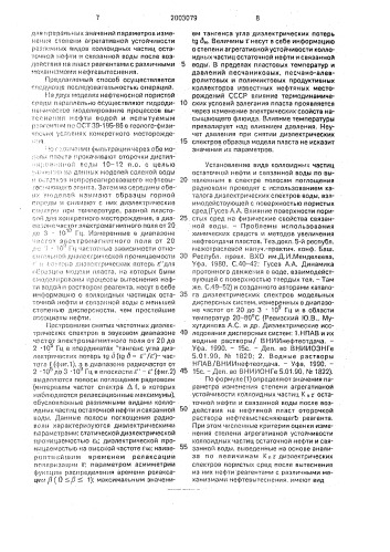 Способ определения изменения степени агрегативной устойчивости коллоидных частиц остаточной нефти и связанной воды нефтеносного пласта после воздействия на него нефтевытесняющими реагентами (патент 2003079)