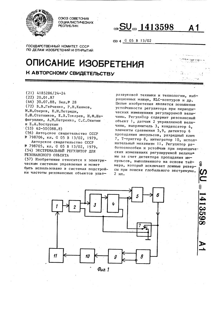 Экстремальный регулятор для резонансного объекта (патент 1413598)