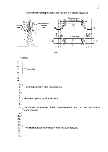 Устройство резервирования линии электропередачи (патент 2578040)