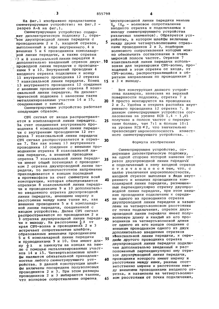 Симметрирующее устройство (патент 855798)